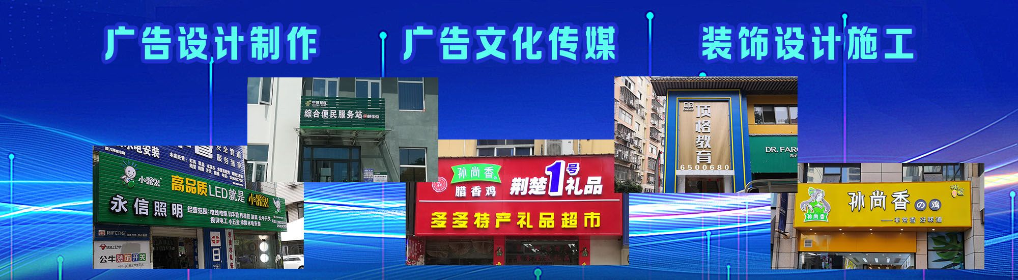 鹤峰店面门头招牌