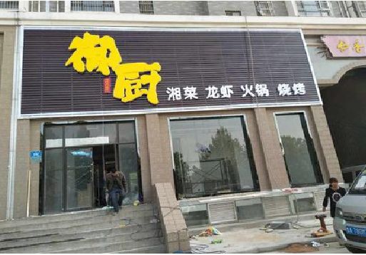 鹤峰彩钢扣板门头有哪些工艺？