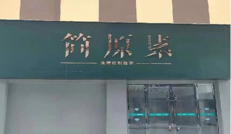 鹤峰门头设计与商业空间的纽带。