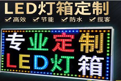 鹤峰LED招牌制作工艺与方法。