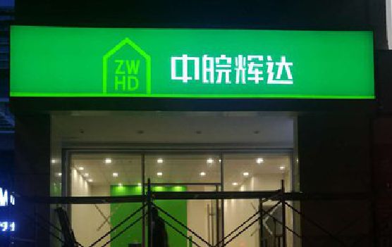 鹤峰客户如何选择不同材质的广告招牌？
