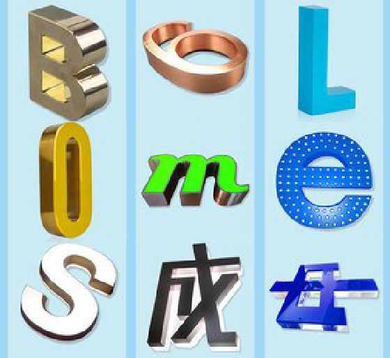 鹤峰门头广告字的种类。
