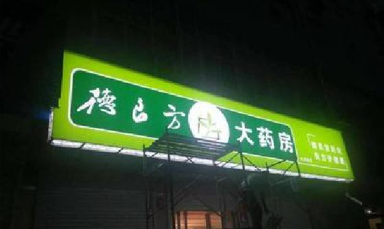 鹤峰灯箱门头该如何来固定呢？