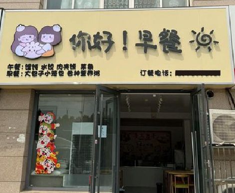 鹤峰早餐店招牌如何设计制作？