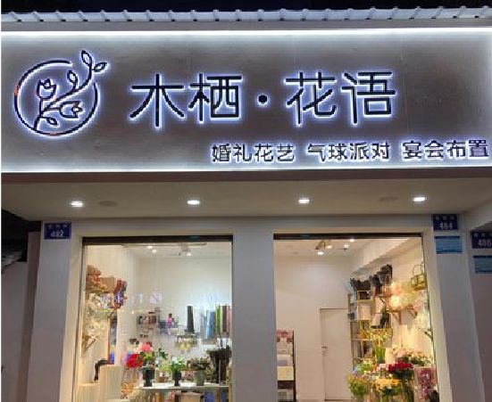 鹤峰各类广告招牌制作标准。