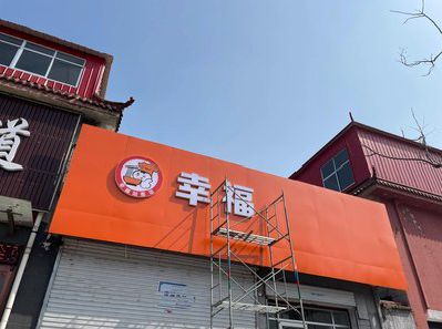 鹤峰铝塑板广告牌的安装工艺及流程。