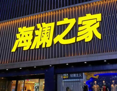 鹤峰品牌连锁店常用的几种广告招牌的类型。