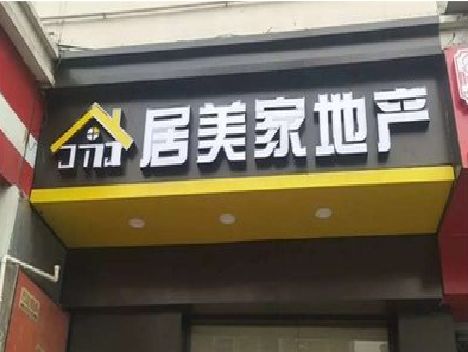 鹤峰门头广告牌怎么有效控制成本？